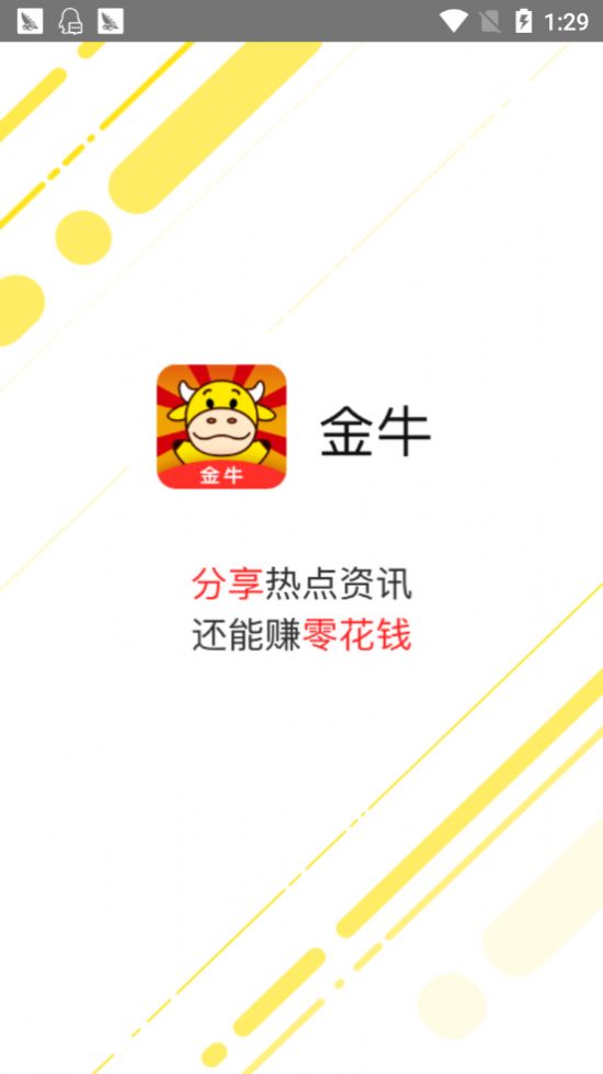 安卓金牛转最新版app