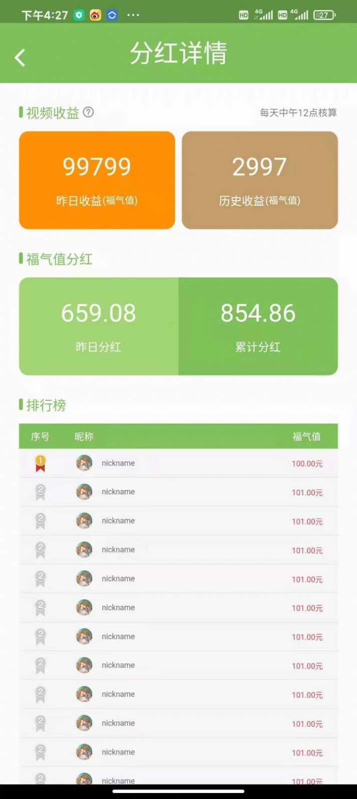 福气答题app下载