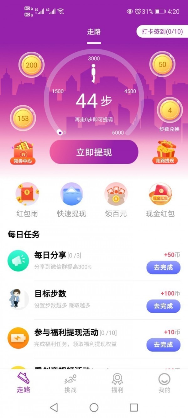 安卓走走更健康app