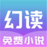 幻读小说app