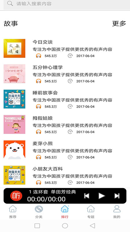 有声小品评书大全app下载