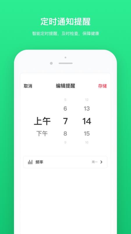 心跳检测app