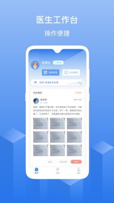 安卓优麦云医院安卓版app