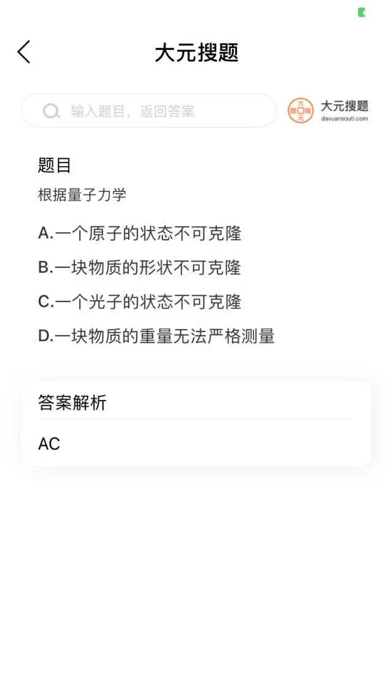 安卓大元搜题官方版软件下载