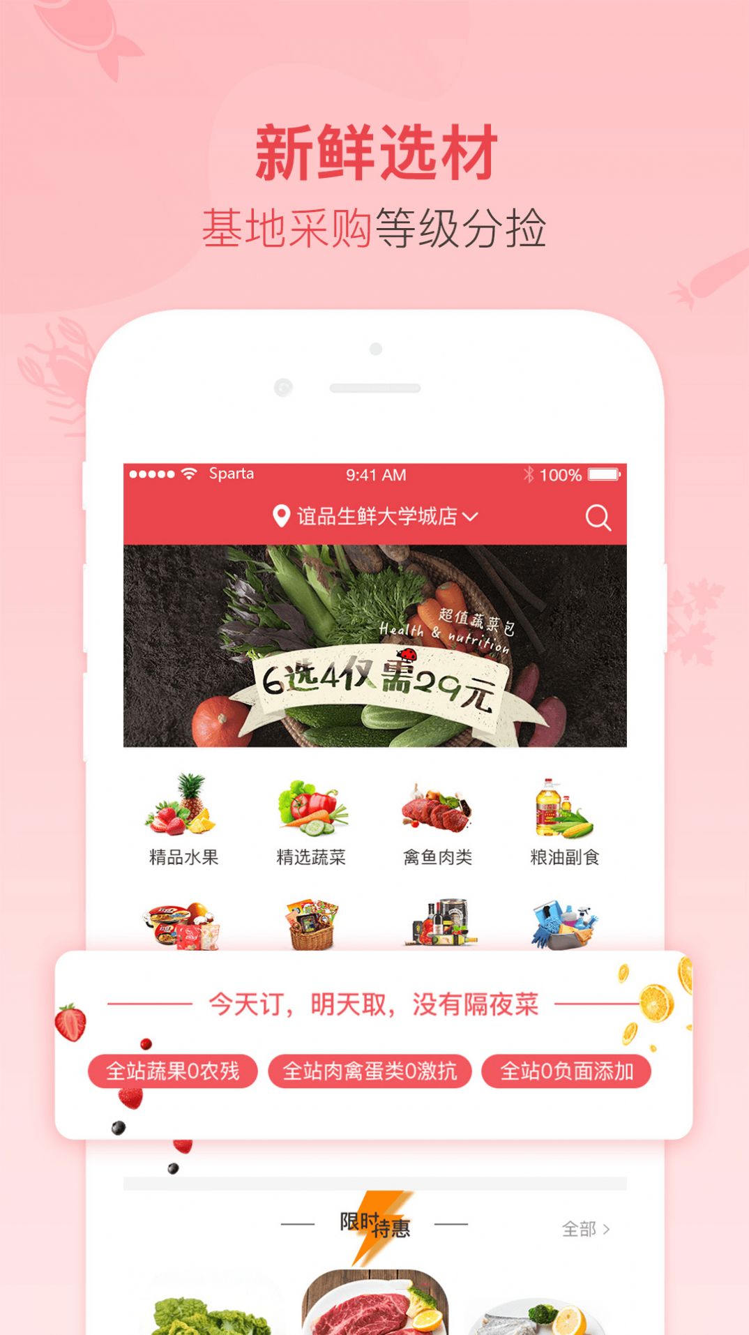 谊品到家app