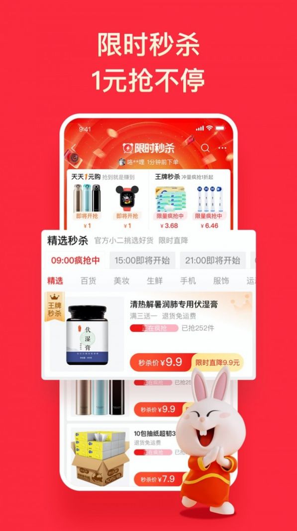 2021年淘特吃货节app