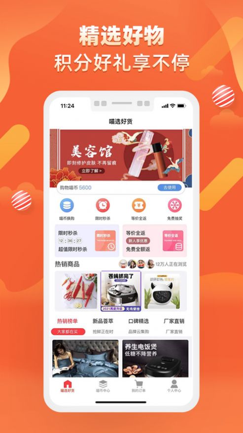 睿选好货app手机最新版下载