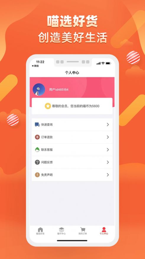 安卓睿选好货app手机最新版app