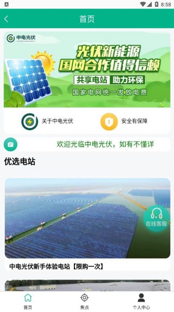 安卓中电光伏app官方版app