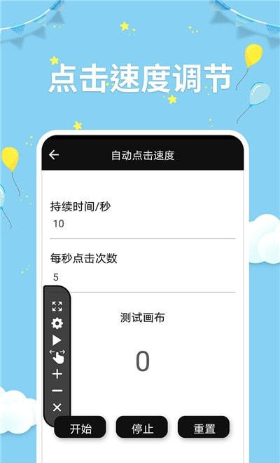 安卓点击器助手测试版app