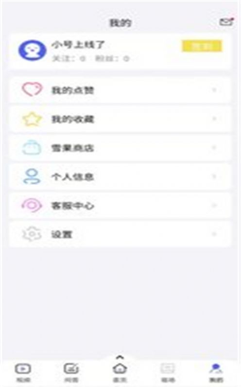 雪果庄园app