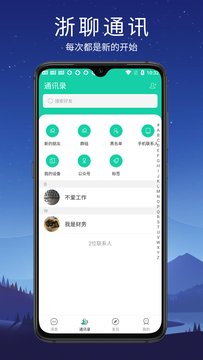 浙聊交友app下载