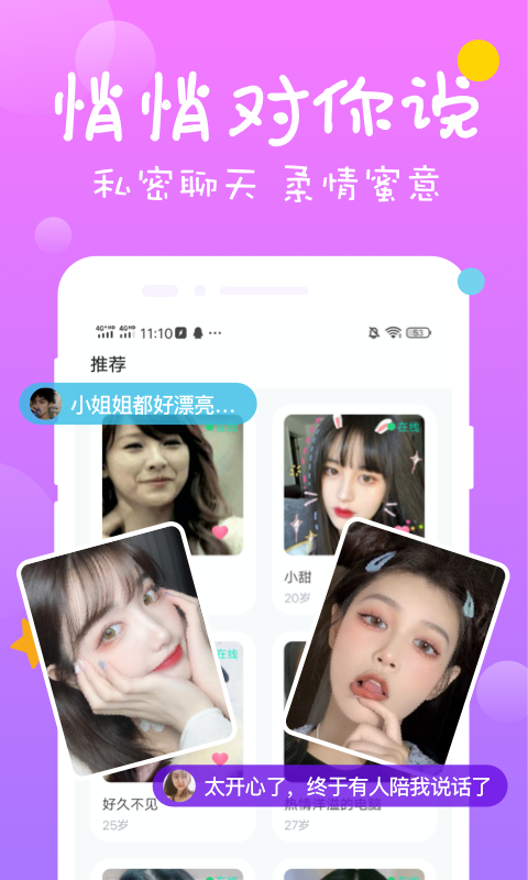 安卓福友聊天app手机版app