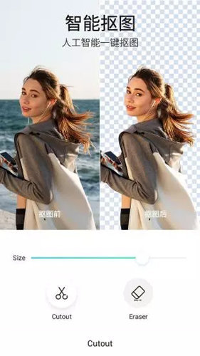 安卓一键抠图app