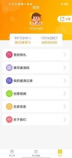 安卓开心锤锤最新版app