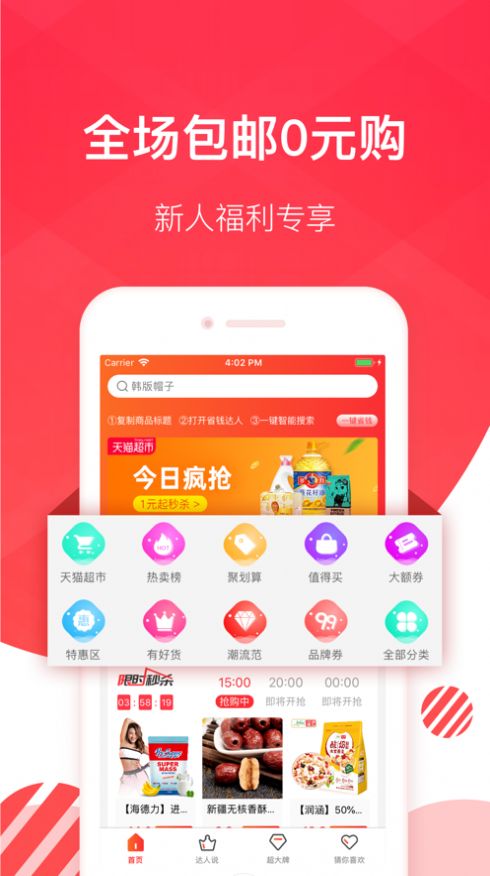 安卓益康优拼app官方版下载app