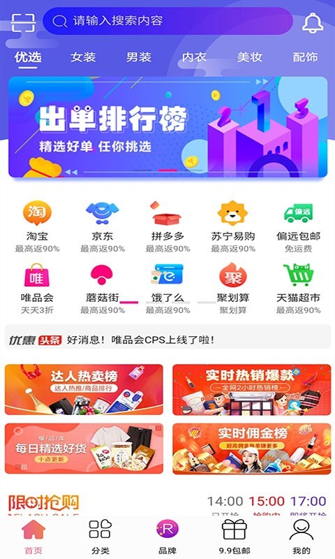 安卓返利优惠券appapp