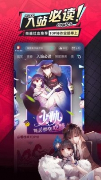 爱奇艺漫画app叭哒app下载