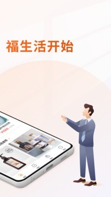 安卓星福生活最新版app