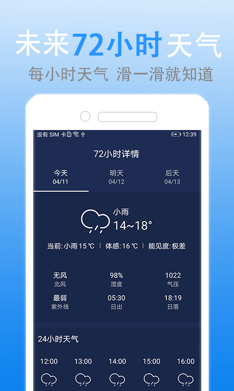 安卓灵犀天气最新版app