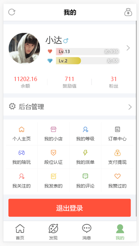 安卓陪玩电竞安卓正版app