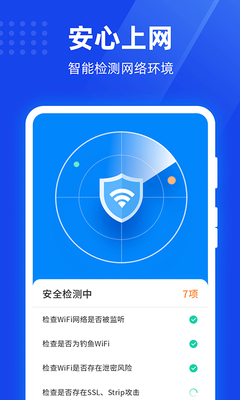 365免费wifi最新版