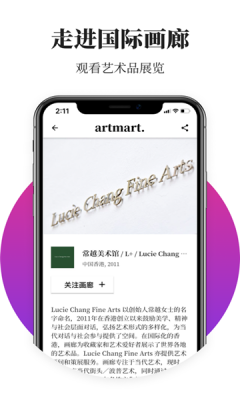 artmart艺术品交易app下载