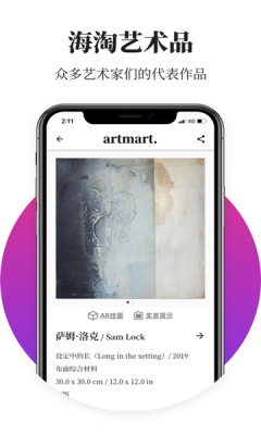 安卓artmart艺术品交易软件下载