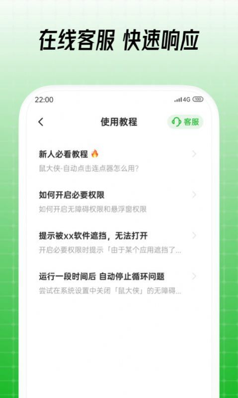 安卓鼠大侠连点器下载手机版app