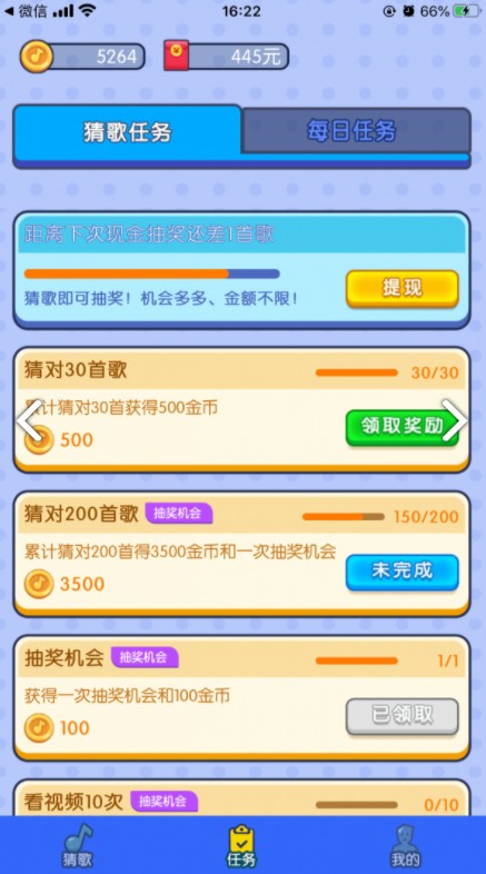 安卓极速猜歌红包版赚金版app