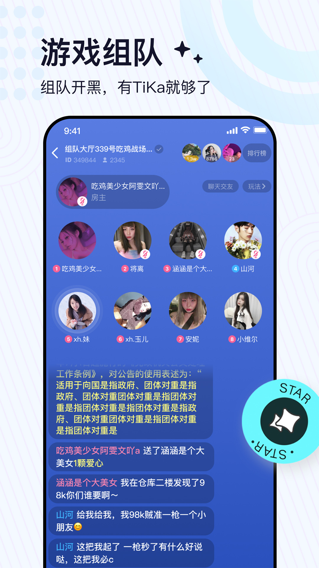 安卓tika语音app软件下载