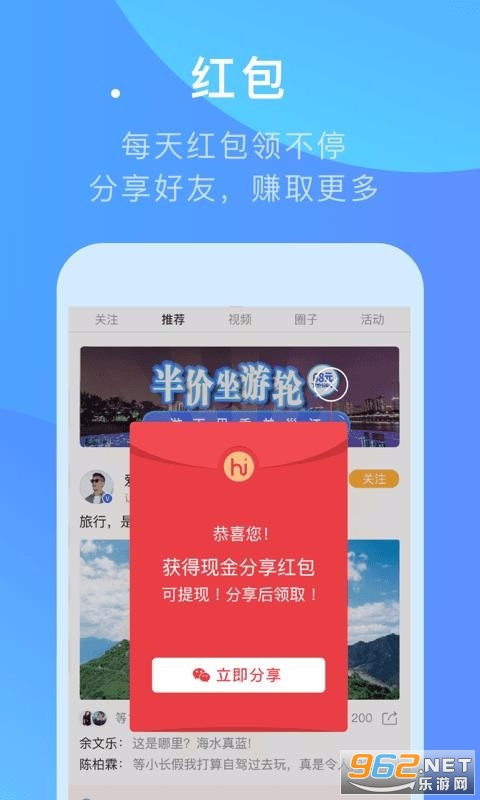 嗨走旅行app