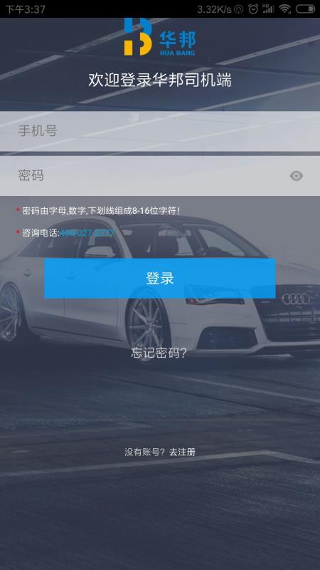 安卓华邦出行司机端app