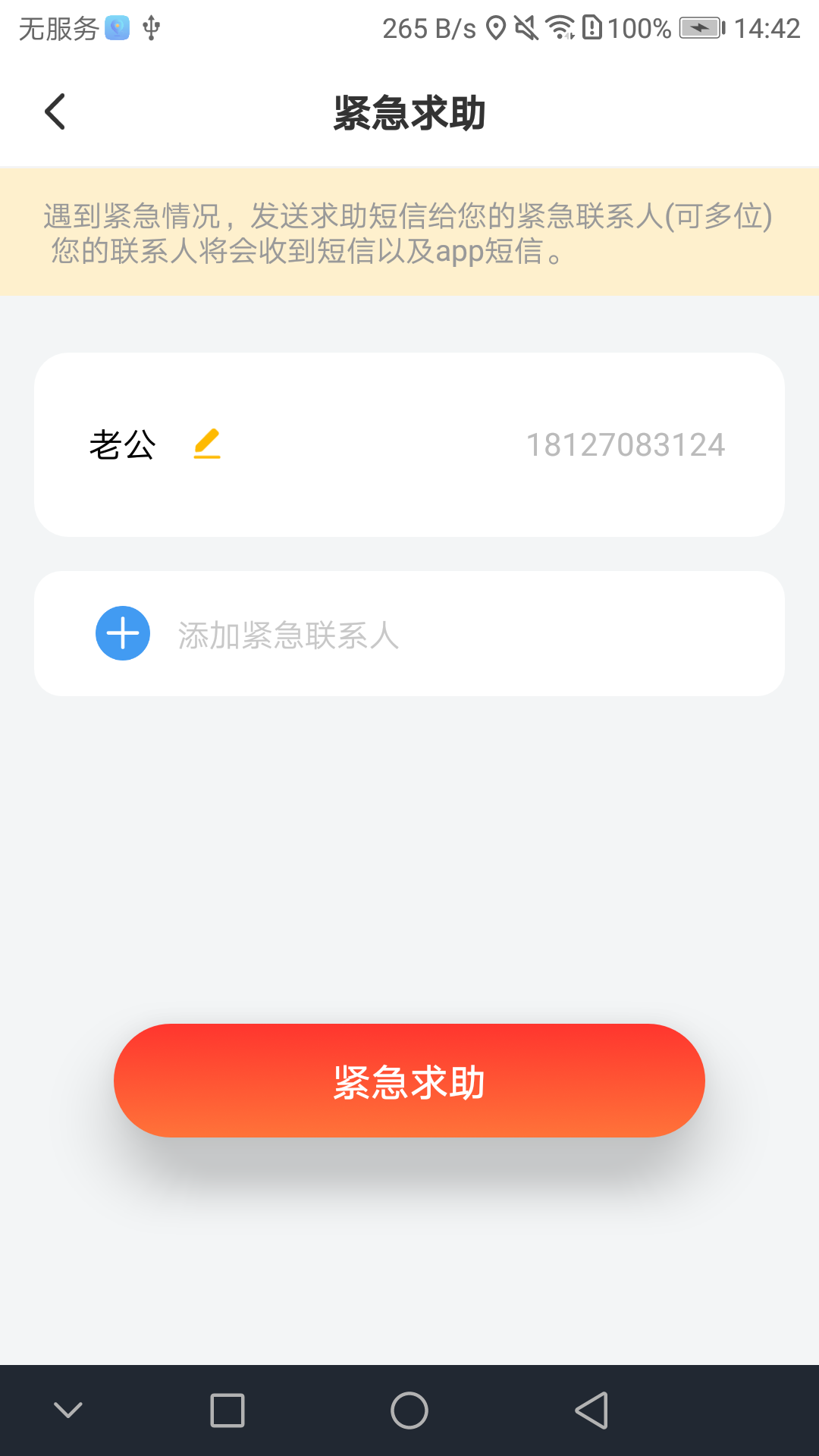 安卓寻寻定位安卓版app