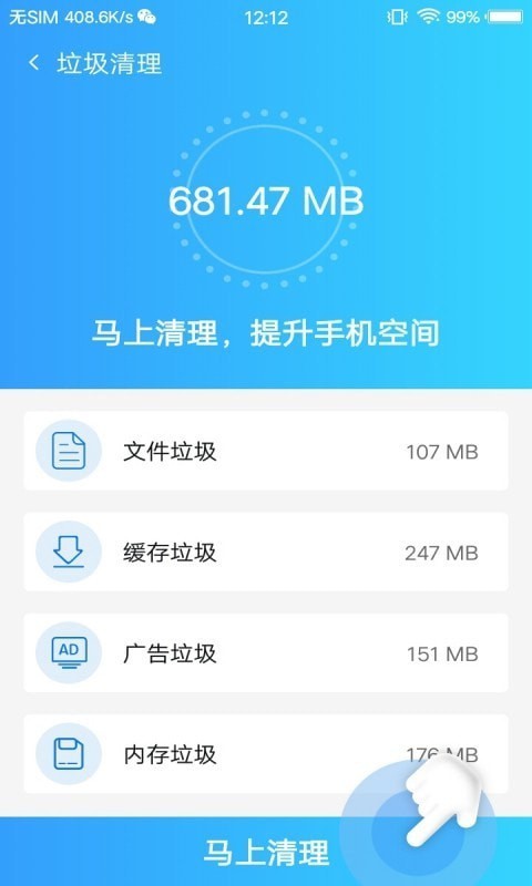 安卓内存优化管家 1.1.2app