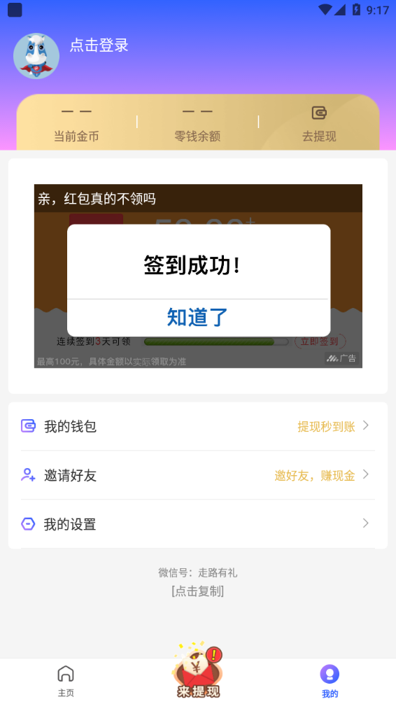 安卓走路有礼appapp