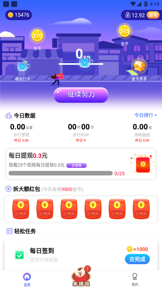 走路有礼app下载