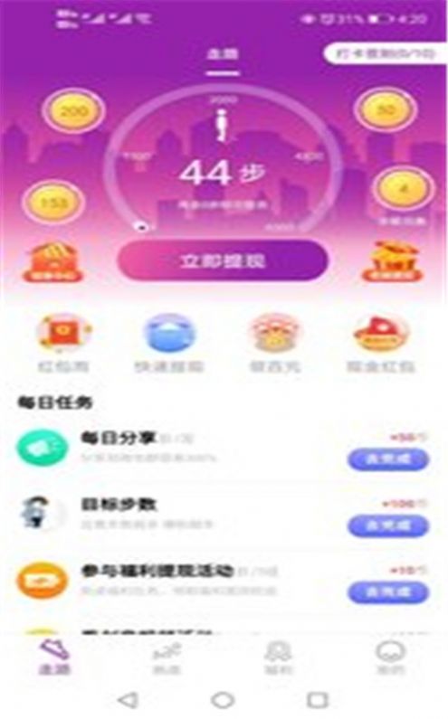 走走更健康app下载