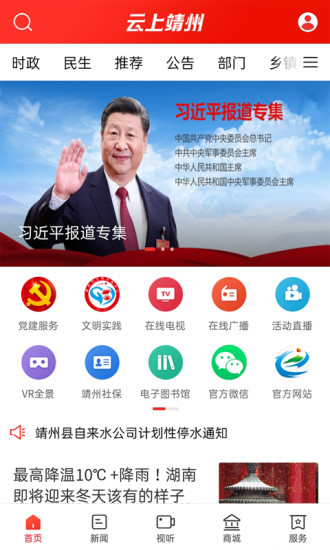 安卓云上靖州媒体中心app