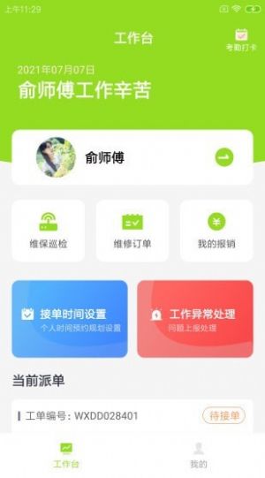 畅畅维保云app