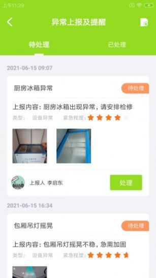 安卓畅畅维保云appapp