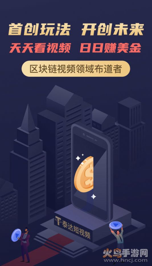 泰达短视频2021app下载