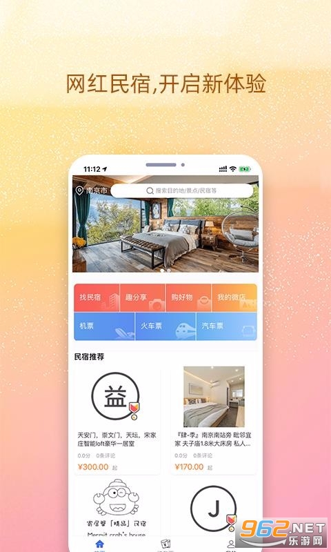 安卓我的民宿官方版软件下载