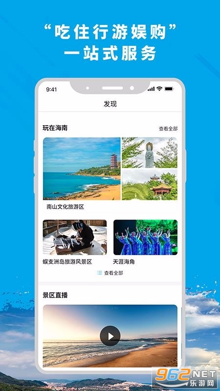 安卓智游海南appapp