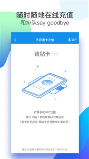 天府通app