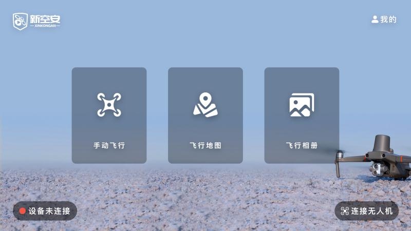 新空安app下载