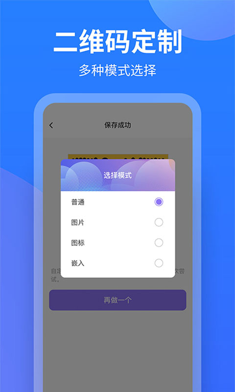 个性二维码制作大师app下载