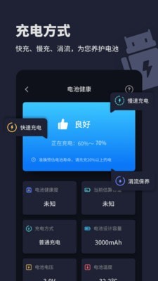 安卓电池医生充电助手软件下载