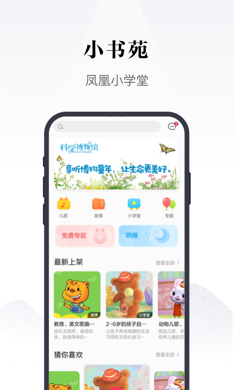 安卓凤凰书苑app手机版下载app