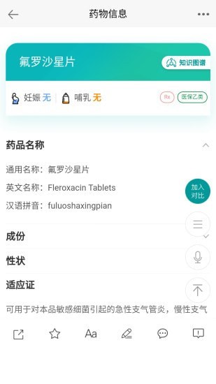 安卓人卫用药助手app